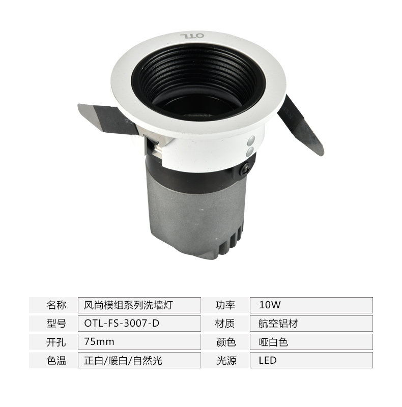 風尚模組系列洗墻燈