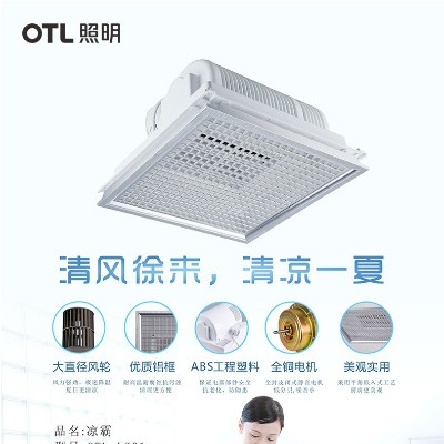 集成吊燈涼霸|廚房涼霸|衛(wèi)生間涼霸|頂置風(fēng)扇 集成吊燈涼霸|廚房涼霸|衛(wèi)生間涼霸|頂置風(fēng)扇